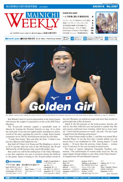 Mainichi Weekly（毎日ウィークリー） 9月8日号 (発売日2018年09月08日) 表紙