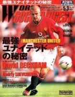 WORLD SOCCER DIGEST（ワールドサッカーダイジェスト） 5/3号 (発売日2001年04月19日) 表紙