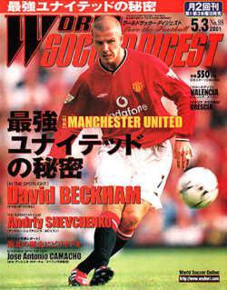 WORLD SOCCER DIGEST（ワールドサッカーダイジェスト） 5/3号 (発売日2001年04月19日) 表紙