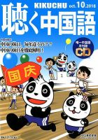聴く中国語 202号 表紙