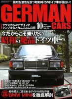 GERMAN CARS（ジャーマンカーズ） 2018年10月号 (発売日2018年09月07日) 表紙