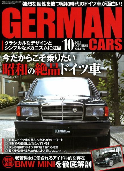GERMAN CARS（ジャーマンカーズ） 2018年10月号 (発売日2018年09月07日) 表紙