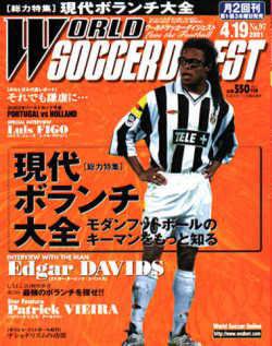 WORLD SOCCER DIGEST（ワールドサッカーダイジェスト） 4/19号 (発売日2001年04月05日) 表紙
