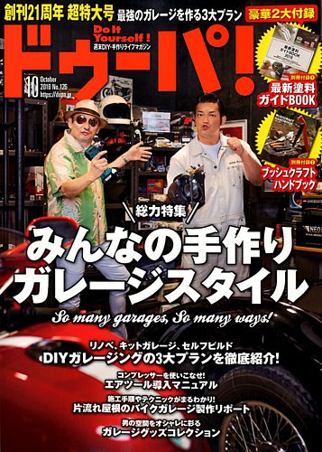 小屋作りガイド dopa143号（2021年8月号） | dopa DIY market