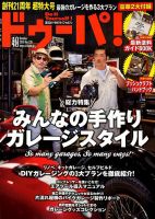 ドゥーパ 2018年10月号 表紙