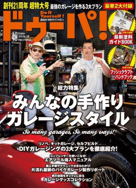 ドゥーパ 2018年10月号 (発売日2018年09月07日) 表紙