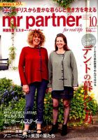 英国生活ミスター・パートナー 2018年10月号 表紙