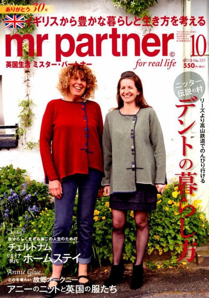 英国生活ミスター・パートナー 2018年10月号 (発売日2018年09月10日) 表紙