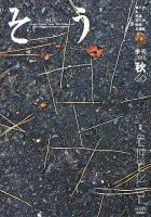 叢（そう） 第60号 表紙
