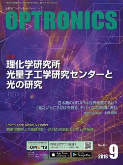 オプトロニクス （OPTRONICS） 2018年9月号 (発売日2018年09月11日) 表紙