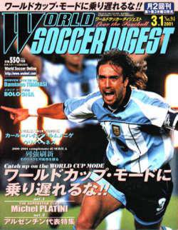 WORLD SOCCER DIGEST（ワールドサッカーダイジェスト） 3/1号 (発売日2001年02月15日) 表紙