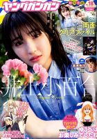 YOUNG GANGAN (ヤング・ガンガン) 2018年9/21号 表紙