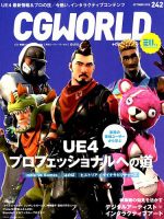 CGWORLD（シージーワールド） 242 表紙