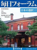 毎日フォーラム 9月号 表紙