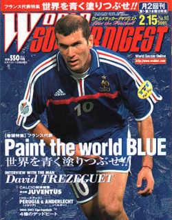 WORLD SOCCER DIGEST（ワールドサッカーダイジェスト） 2/15号 (発売日2001年02月01日) 表紙