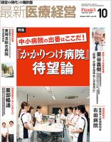 最新医療経営PHASE3（フェイズ・スリー）  2018年10月号 (発売日2018年09月10日) 表紙