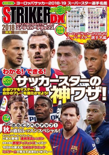STRIKER DX（ストライカーデラックス） 2018年10月号 (発売日2018年09