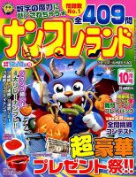 ナンプレランド 2018年10月号 表紙