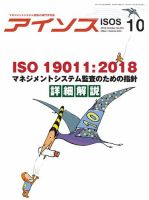 月刊アイソス 2018年10月号 (発売日2018年09月10日) 表紙