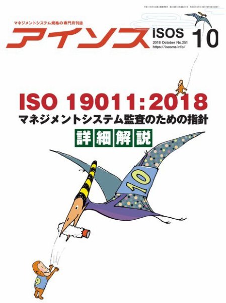 月刊アイソス 2018年10月号 (発売日2018年09月10日) 表紙