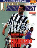 WORLD SOCCER DIGEST（ワールドサッカーダイジェスト） 12/7号 (発売日2000年11月16日) 表紙