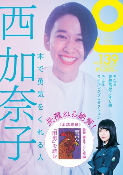 Quick Japan Vol.139 (発売日2018年09月07日) 表紙