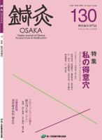 Tehamo(てはも) 130 (発売日2018年10月15日) 表紙