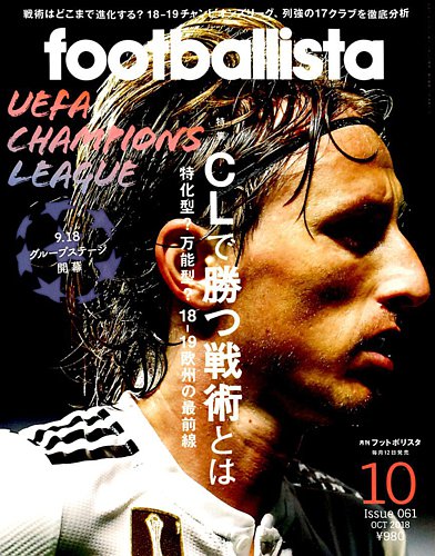 footballista（フットボリスタ） 2018年10月号 (発売日2018年09月12日