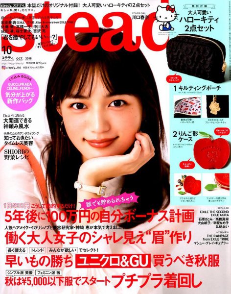 steady.(ステディ.） 2018年10月号 (発売日2018年09月07日) 表紙