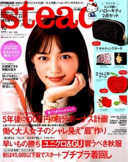 ステディ 雑誌 ストア 10 月 号