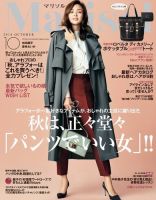 marisol（マリソル） 10月号 表紙