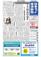 日本ネット経済新聞 0515 表紙