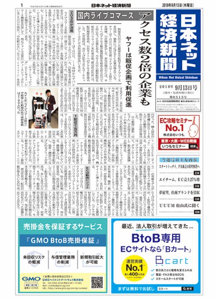 日本ネット経済新聞 0515 (発売日2018年09月13日) 表紙