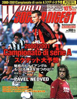 WORLD SOCCER DIGEST（ワールドサッカーダイジェスト） 10/5号 (発売日2000年09月21日) 表紙