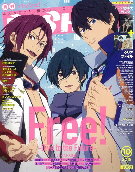 PASH！（パッシュ！） 2018年10月号 (発売日2018年09月10日) 表紙