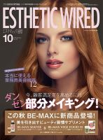 エステティック通信（ESTHETICS WIRED JAPAN）  2018年10月号 表紙