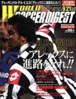 WORLD SOCCER DIGEST（ワールドサッカーダイジェスト） 9/21号 (発売日2000年09月07日) 表紙