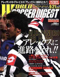 WORLD SOCCER DIGEST（ワールドサッカーダイジェスト） 9/21号 (発売日2000年09月07日) 表紙