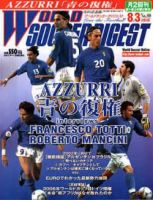 WORLD SOCCER DIGEST（ワールドサッカーダイジェスト） 8/3号 (発売日2000年07月19日) 表紙
