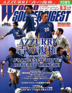 WORLD SOCCER DIGEST（ワールドサッカーダイジェスト） 8/3号 (発売日2000年07月19日) 表紙