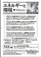 エネルギーと環境 2495 表紙