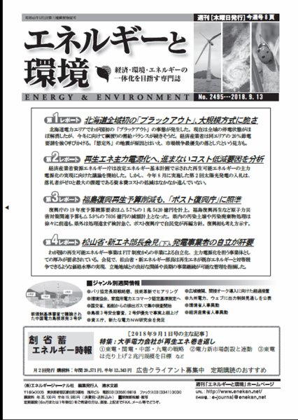 エネルギーと環境 2495 (発売日2018年09月13日) 表紙