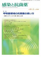 感染と抗菌薬 Vol.21 No.3 (発売日2018年09月10日) 表紙
