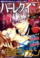 ハーレクインオリジナル 2018年10月号 (発売日2018年09月11日) 表紙
