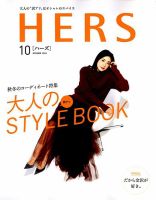 HERS（ハーズ） 2018年10月号 (発売日2018年09月12日) 表紙