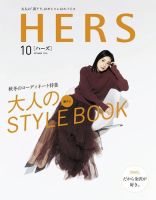 HERS（ハーズ） 2018年10月号 表紙