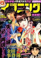 イブニング 2018年9/25号 (発売日2018年09月11日) 表紙