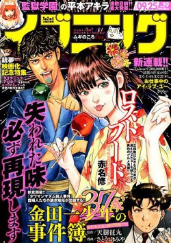 イブニング 2018年9/25号 (発売日2018年09月11日) 表紙