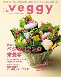 Veggy（ベジィ） Vol.60 (発売日2018年09月10日) 表紙