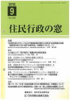 住民行政の窓 459 表紙
